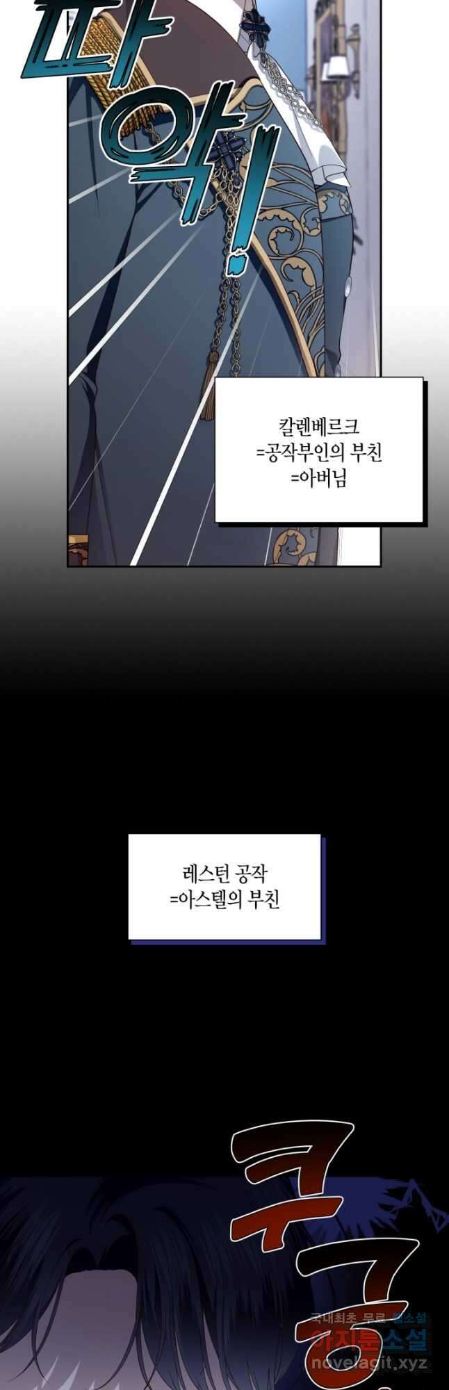 황제의 아이를 숨기는 방법 68화 6