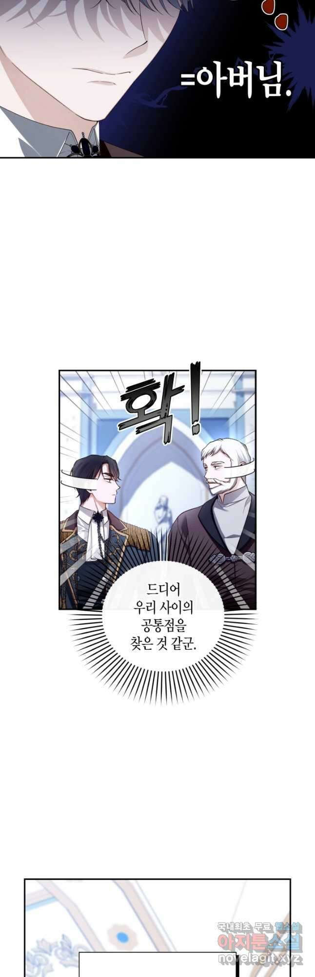 황제의 아이를 숨기는 방법 68화 7