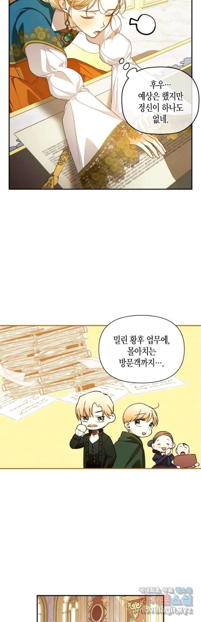 황제의 아이를 숨기는 방법 68화 10