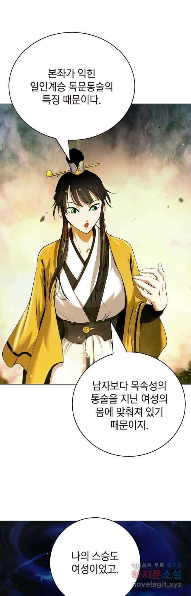 낭선기환담 108화 5