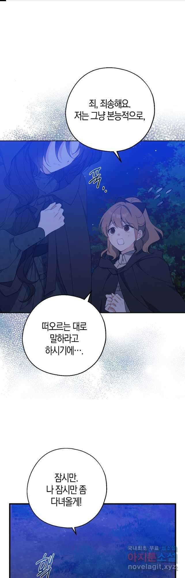 아 하세요, 금수저 들어갑니다 79화 1
