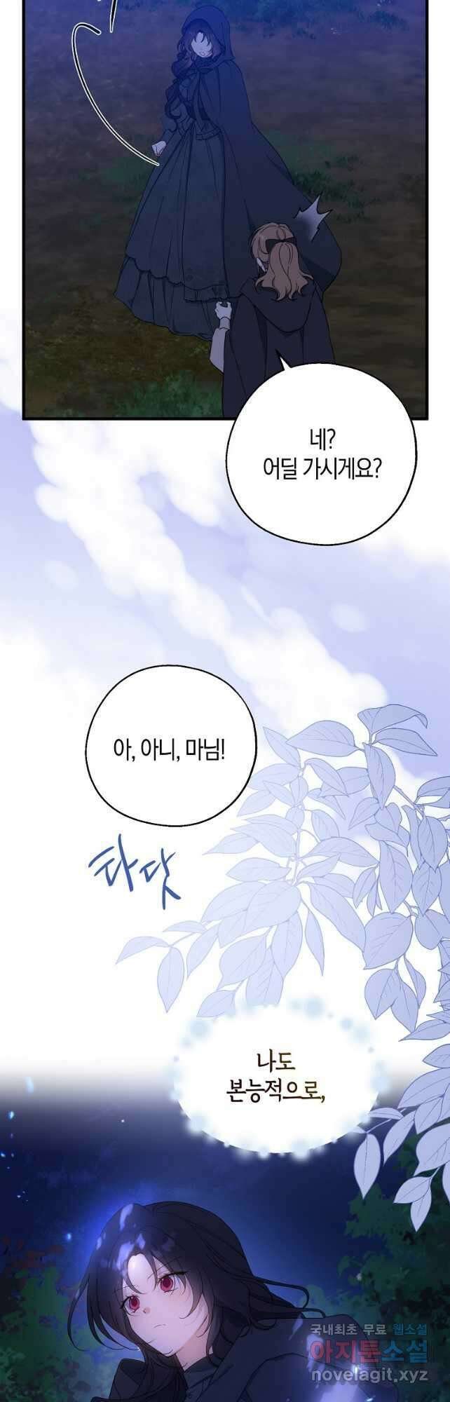 아 하세요, 금수저 들어갑니다 79화 2