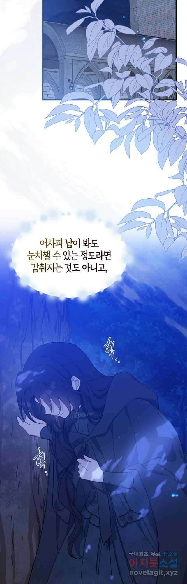 아 하세요, 금수저 들어갑니다 79화 4