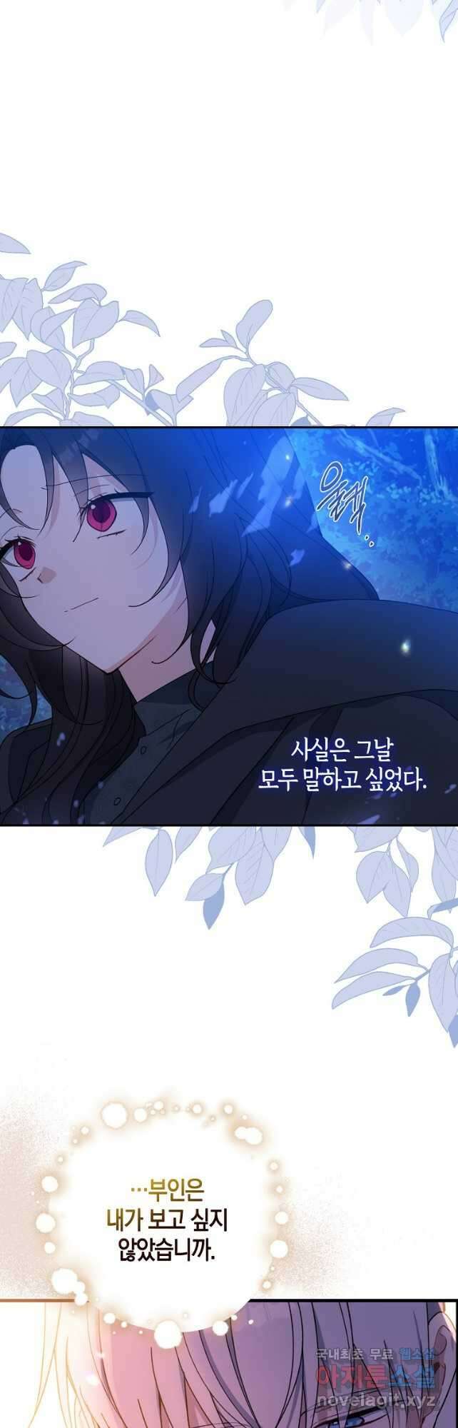 아 하세요, 금수저 들어갑니다 79화 7