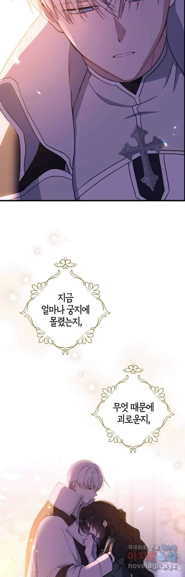 아 하세요, 금수저 들어갑니다 79화 8
