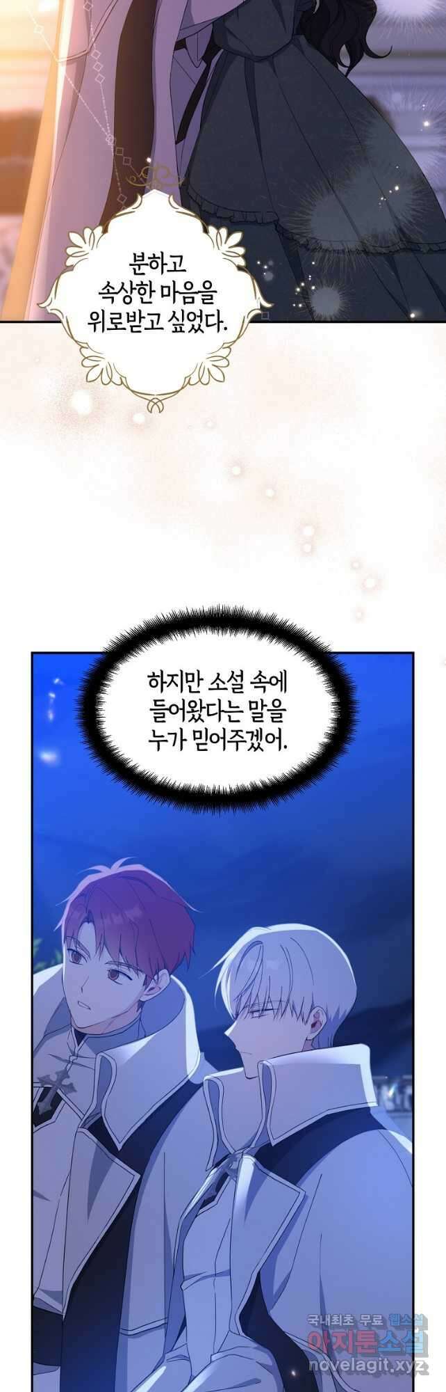 아 하세요, 금수저 들어갑니다 79화 9