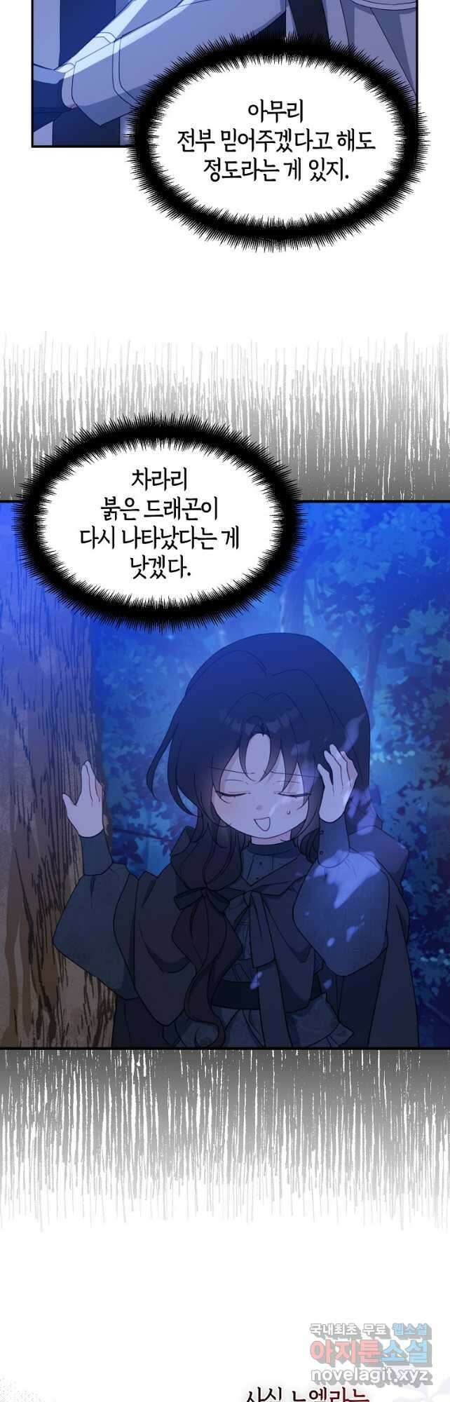 아 하세요, 금수저 들어갑니다 79화 10