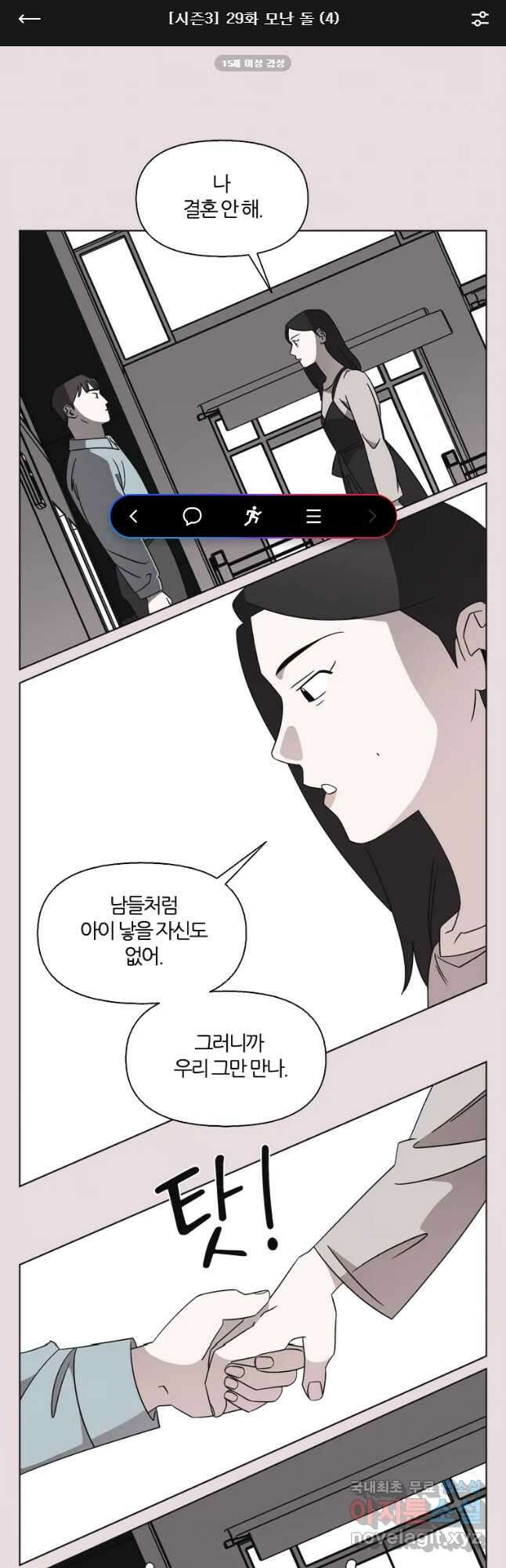 유부녀 킬러 시즌3 29화 모난 돌 (4) 1