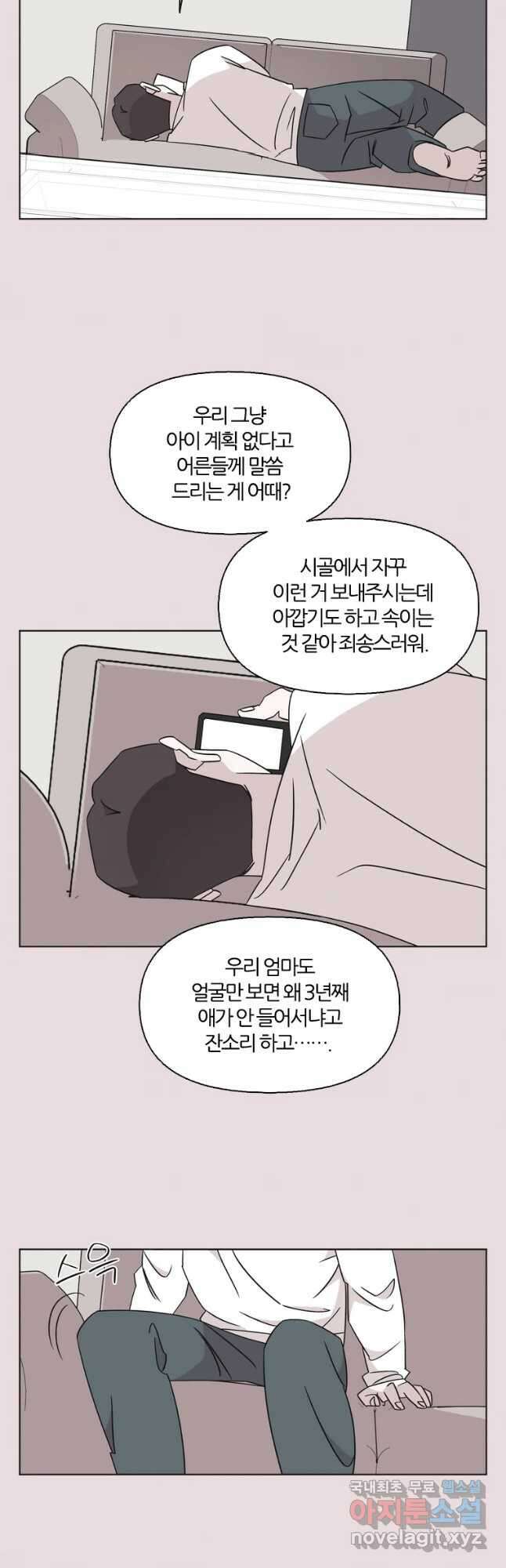 유부녀 킬러 시즌3 29화 모난 돌 (4) 5