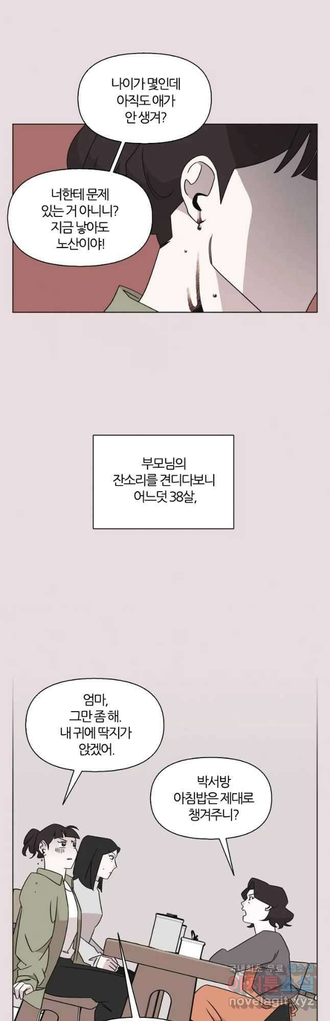 유부녀 킬러 시즌3 29화 모난 돌 (4) 7