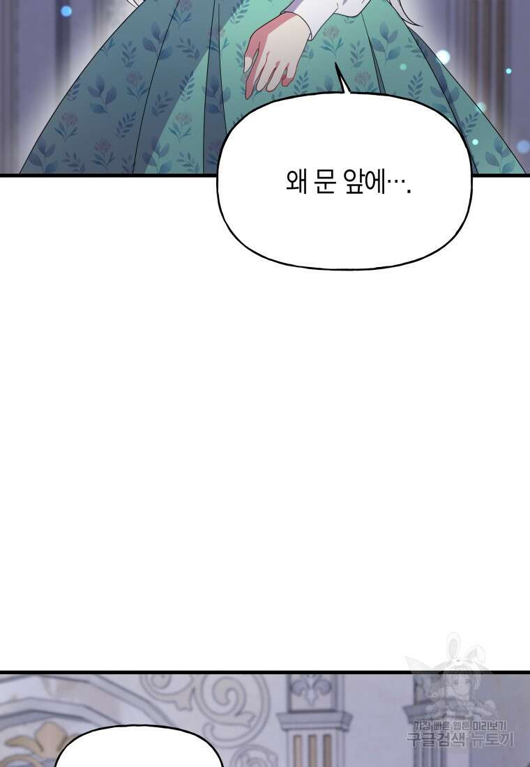 그 공작가에는 괴물이 살고 있다 16화 2