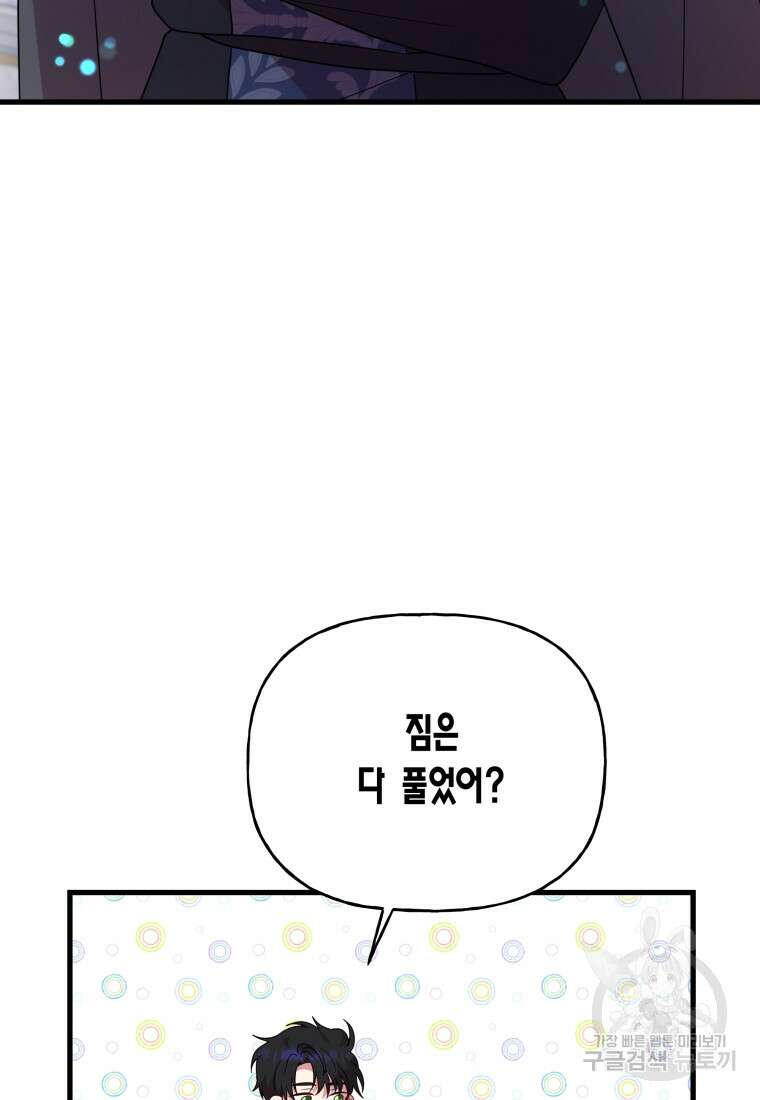 그 공작가에는 괴물이 살고 있다 16화 4