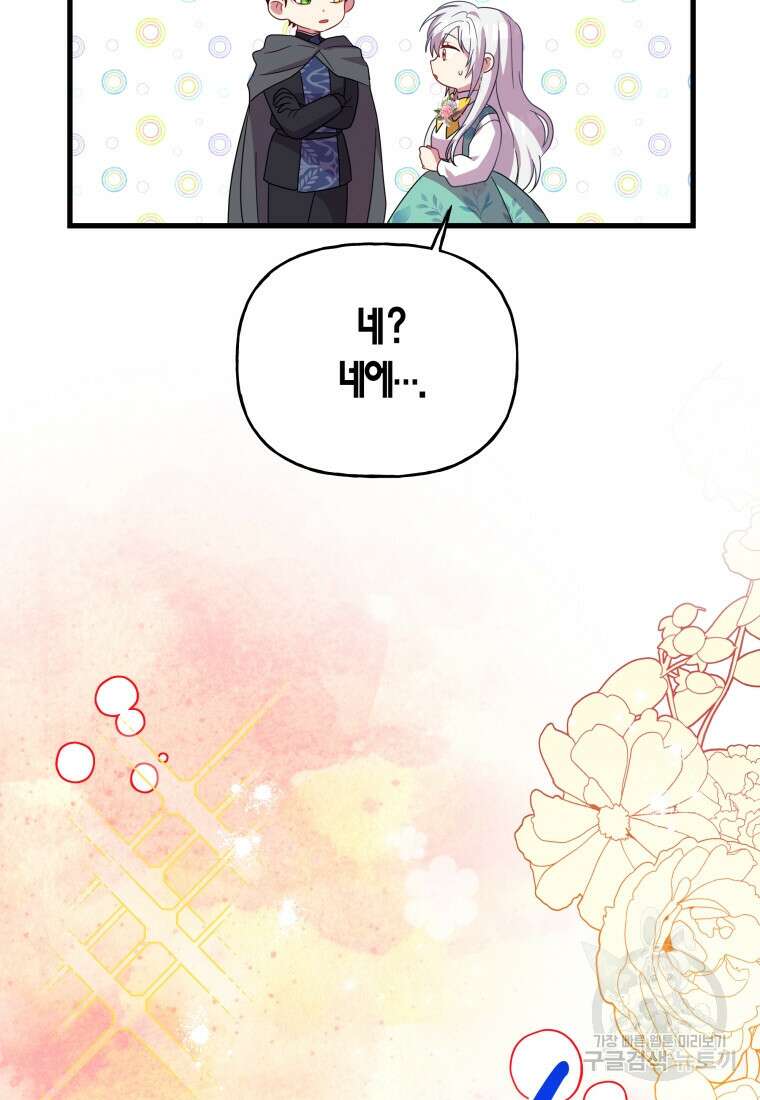 그 공작가에는 괴물이 살고 있다 16화 5