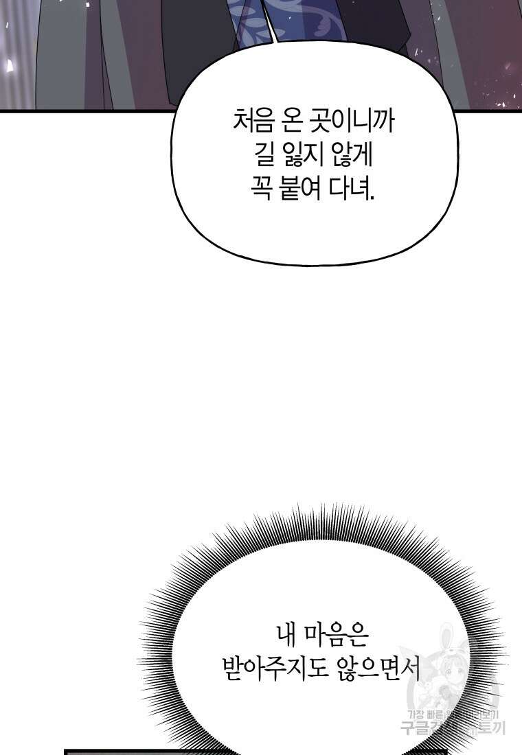 그 공작가에는 괴물이 살고 있다 16화 8