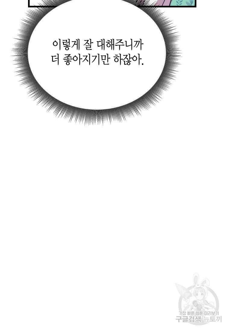 그 공작가에는 괴물이 살고 있다 16화 10