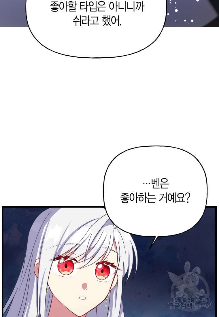 그 공작가에는 괴물이 살고 있다 16화 17