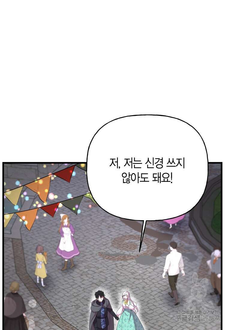 그 공작가에는 괴물이 살고 있다 16화 20