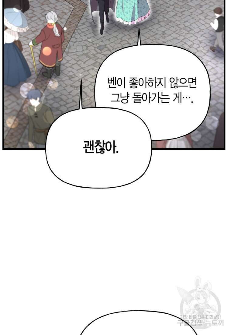그 공작가에는 괴물이 살고 있다 16화 21