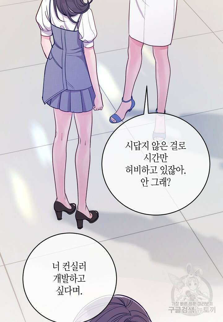 수상한 고백 39화 2