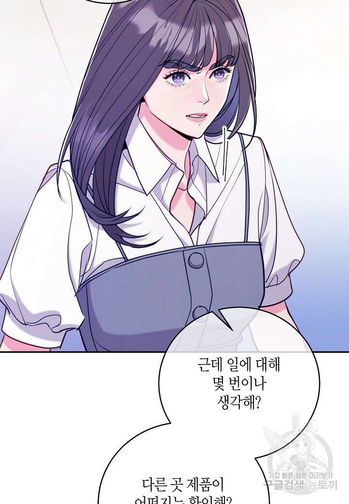 수상한 고백 39화 3