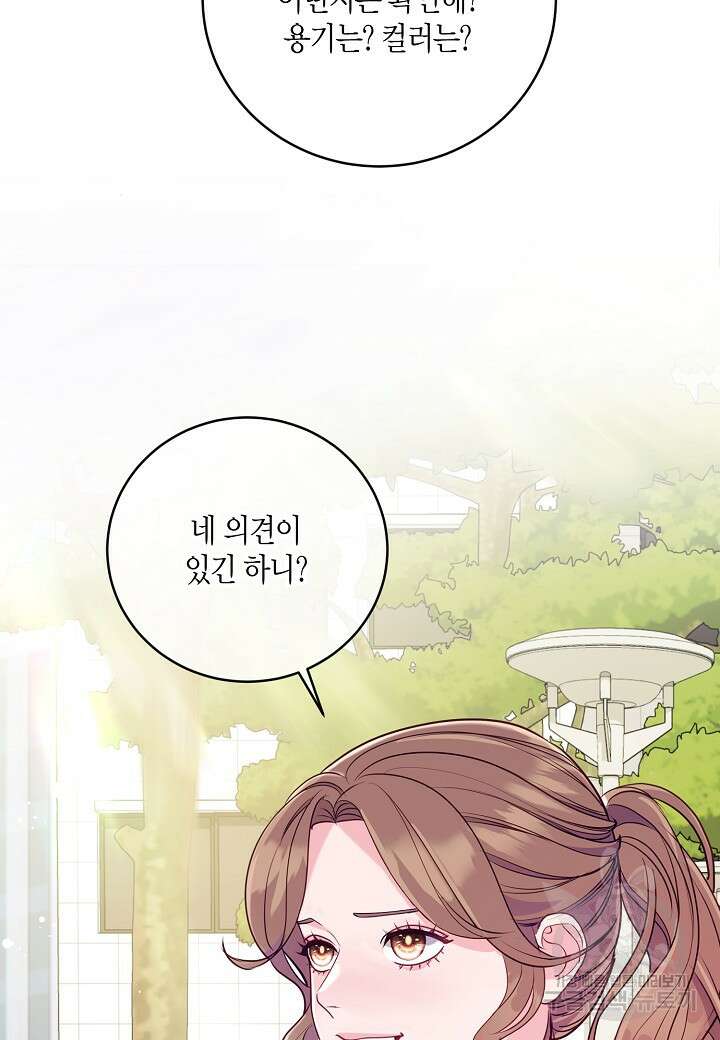 수상한 고백 39화 4