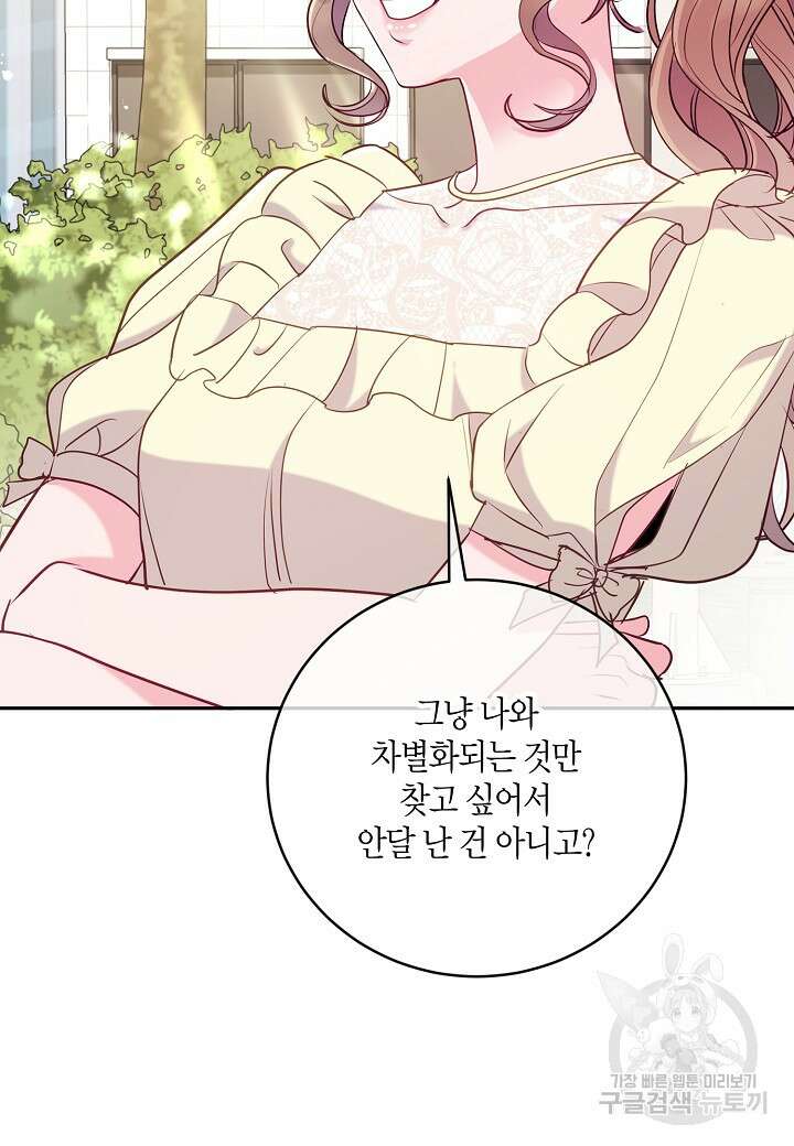 수상한 고백 39화 5
