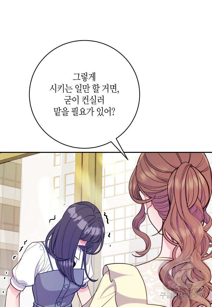 수상한 고백 39화 6