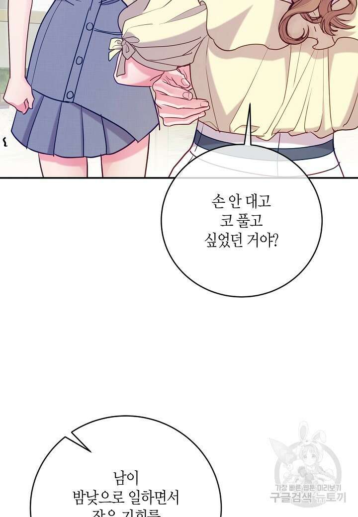 수상한 고백 39화 7
