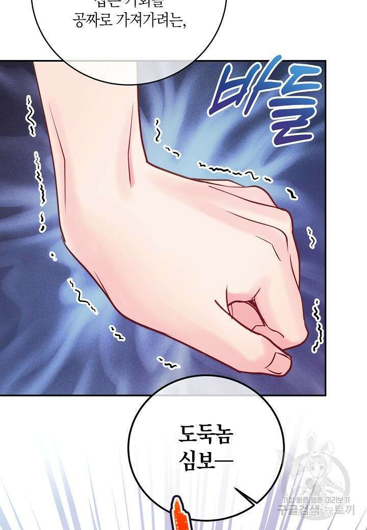 수상한 고백 39화 8