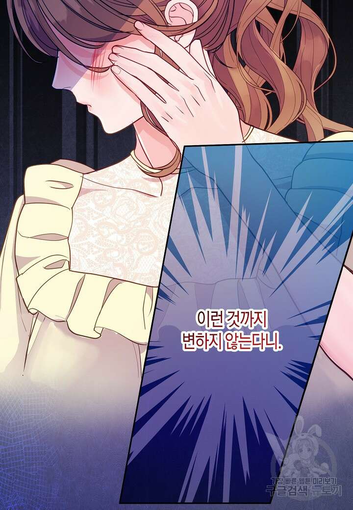 수상한 고백 39화 11