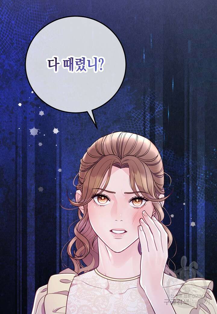 수상한 고백 39화 12