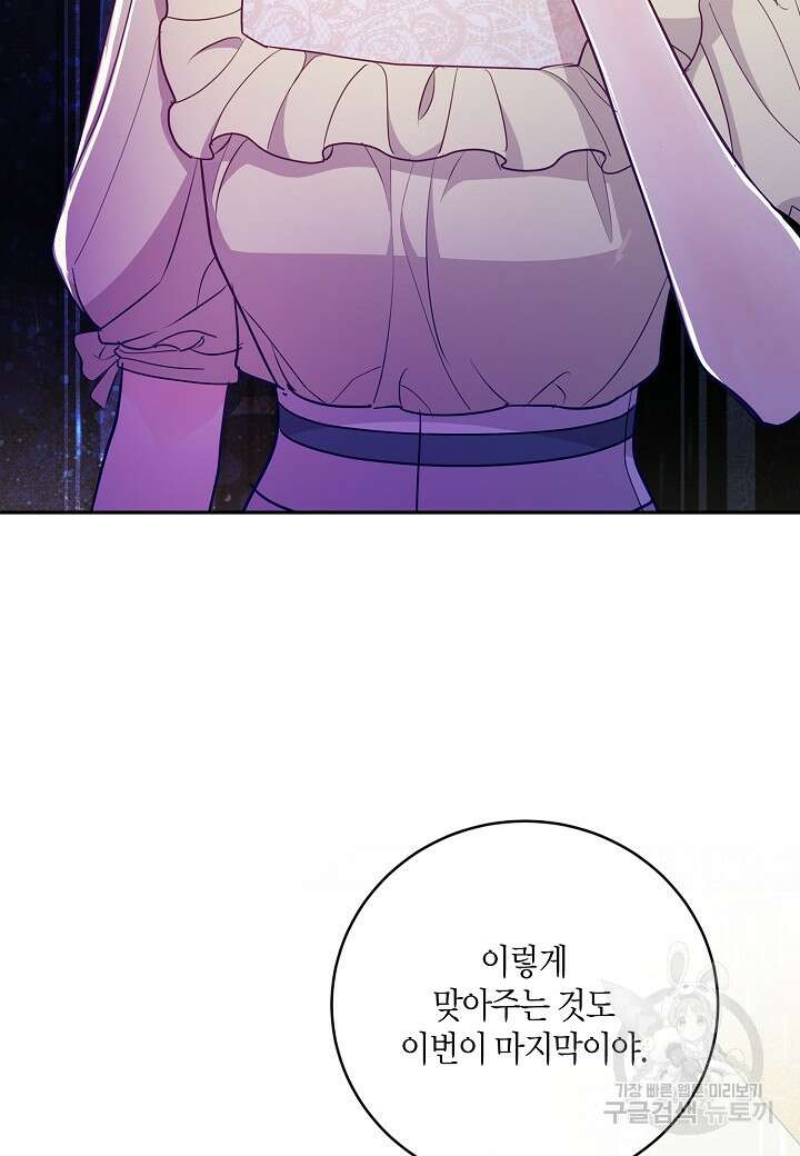 수상한 고백 39화 13