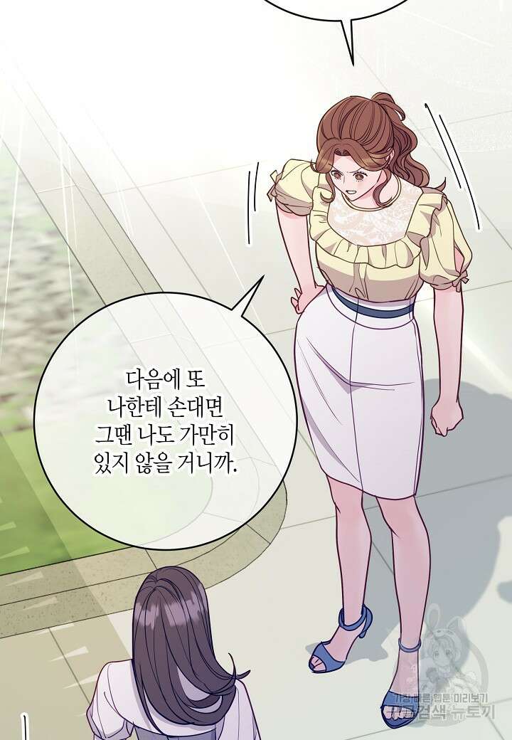 수상한 고백 39화 14