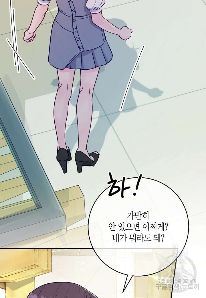 수상한 고백 39화 15
