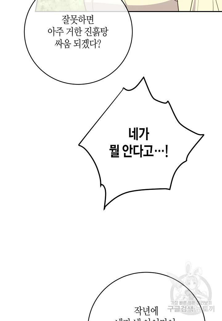 수상한 고백 39화 18