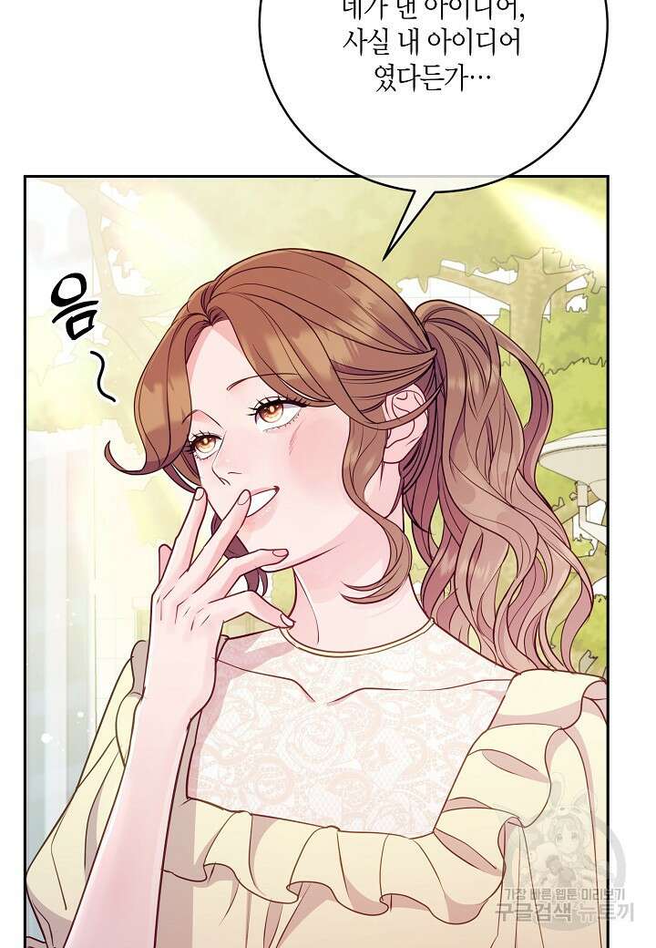수상한 고백 39화 19