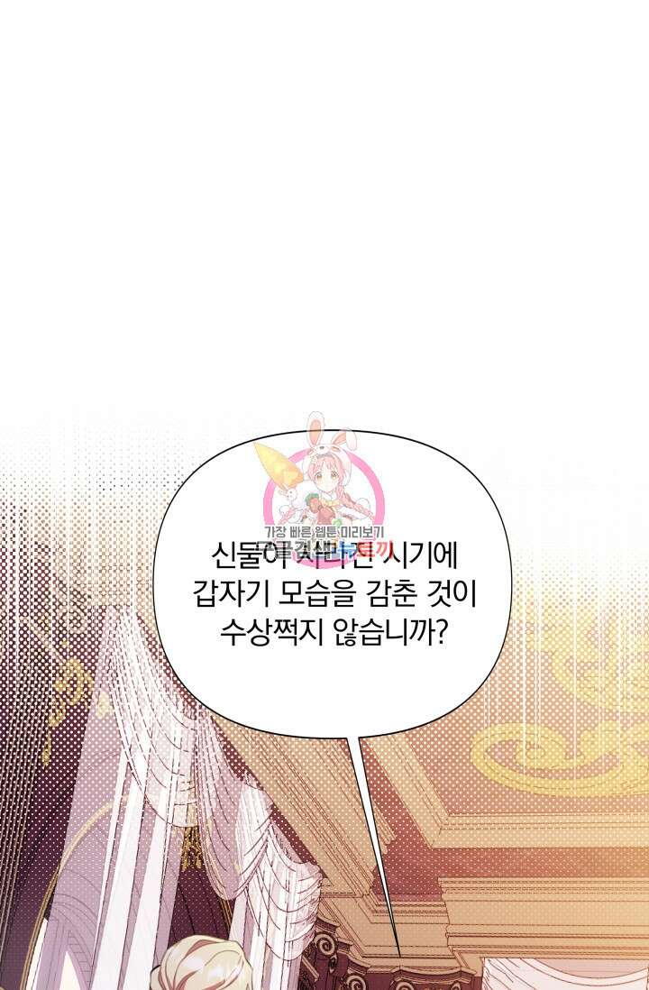 작가님, 이번 생은 여주인공입니다 47화 1