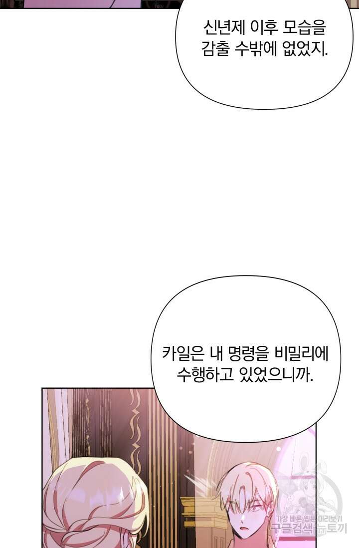 작가님, 이번 생은 여주인공입니다 47화 4