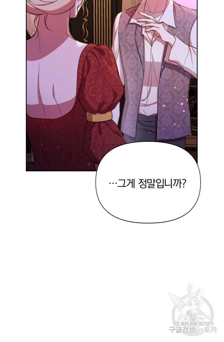 작가님, 이번 생은 여주인공입니다 47화 5