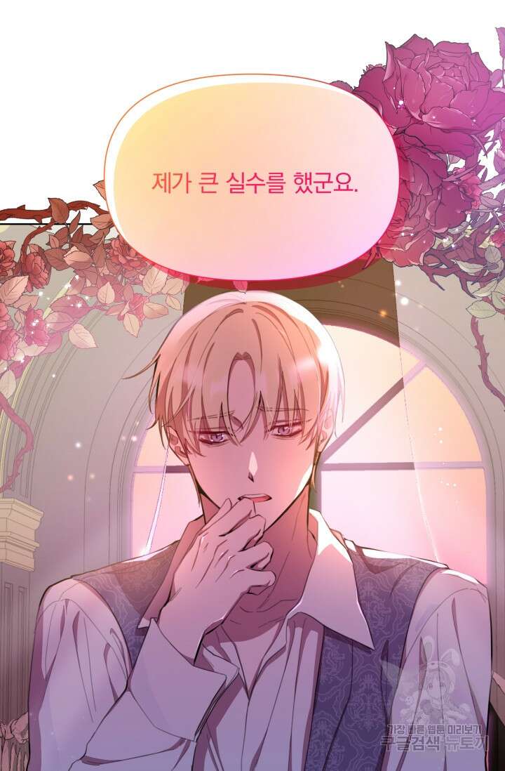 작가님, 이번 생은 여주인공입니다 47화 6