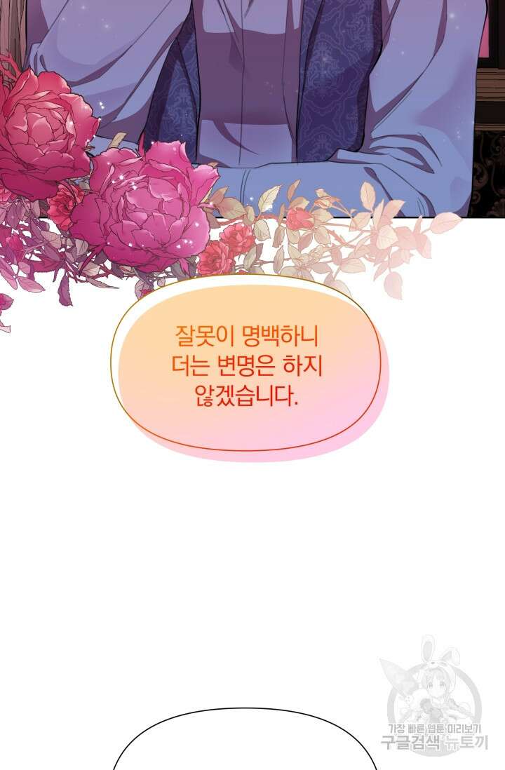 작가님, 이번 생은 여주인공입니다 47화 7