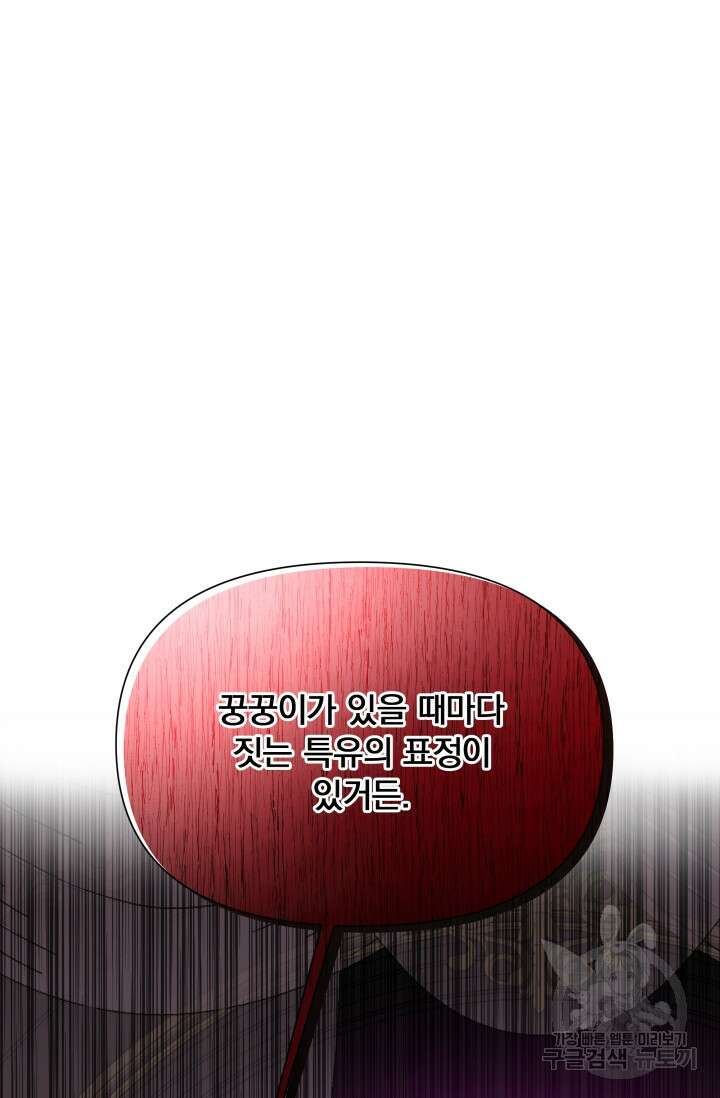 작가님, 이번 생은 여주인공입니다 47화 9
