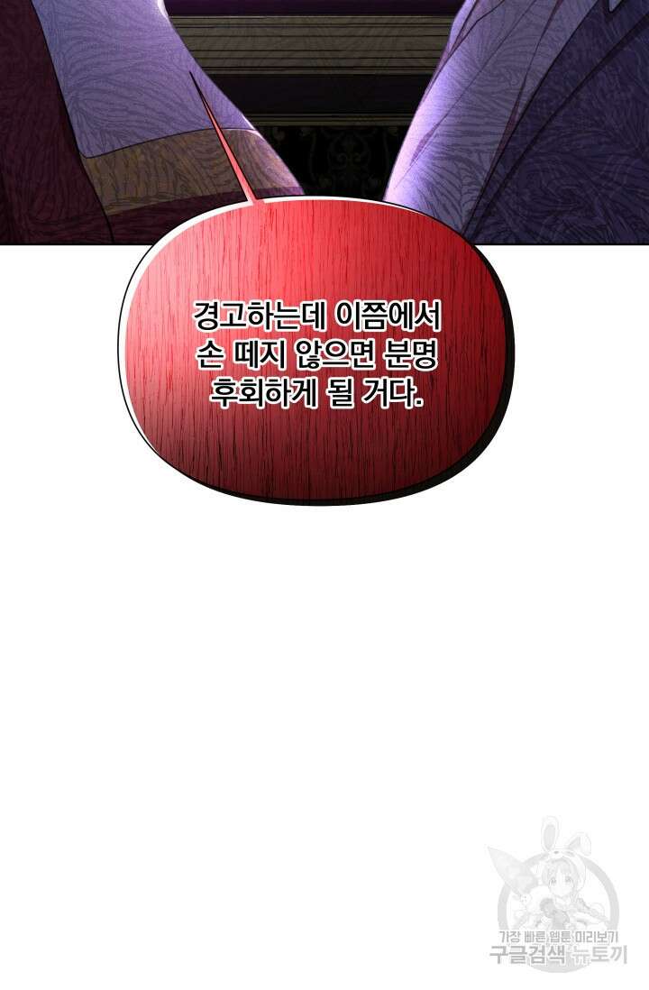 작가님, 이번 생은 여주인공입니다 47화 11