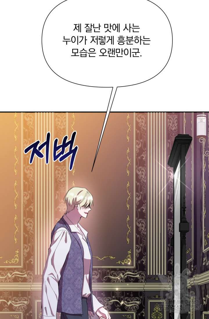 작가님, 이번 생은 여주인공입니다 47화 15