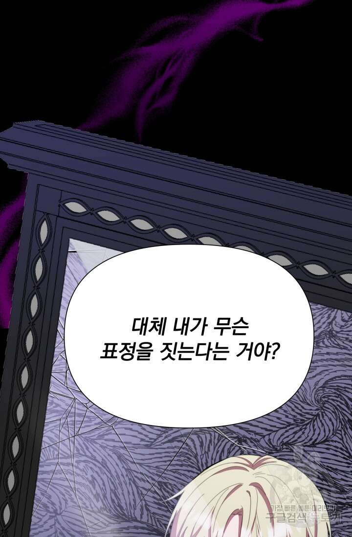 작가님, 이번 생은 여주인공입니다 47화 19