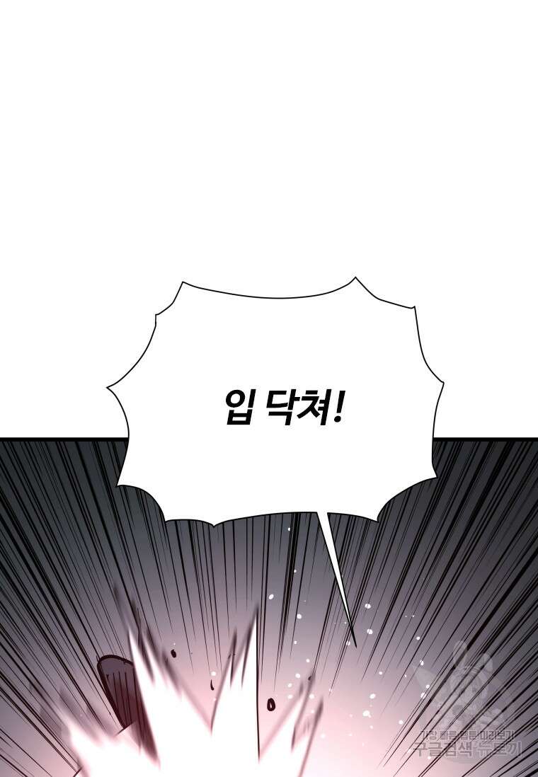신비소설 무 32화 10