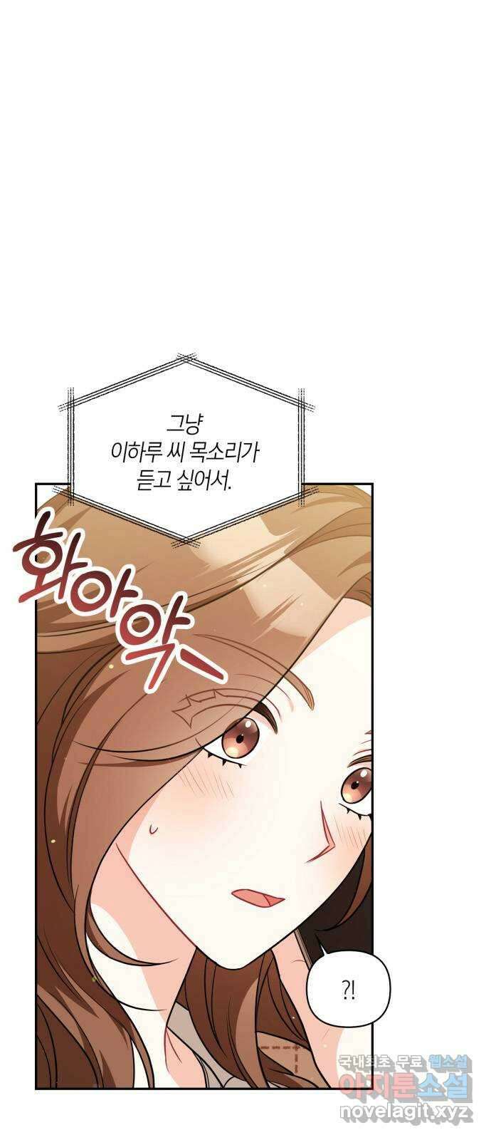 그 남자의 은밀한 하루 31화 1