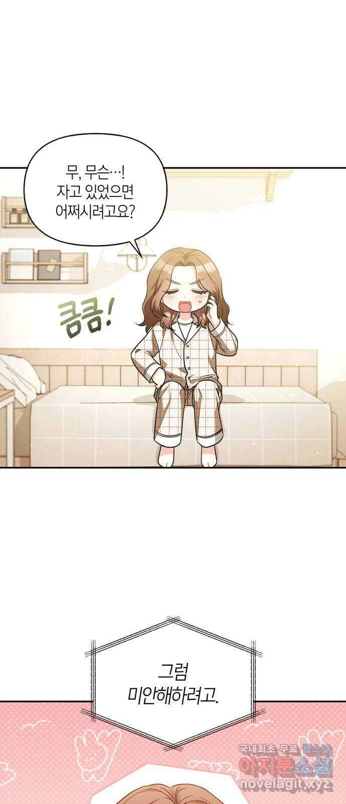 그 남자의 은밀한 하루 31화 2