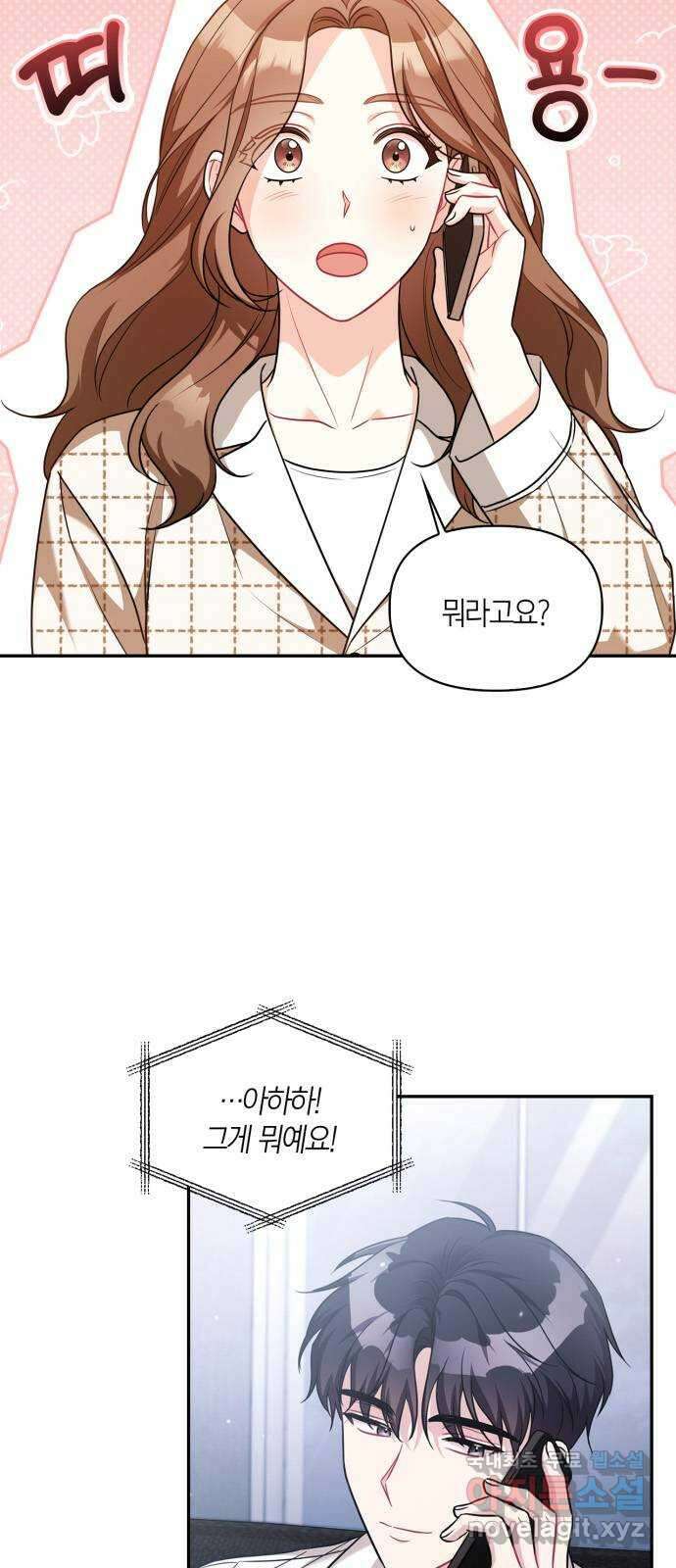 그 남자의 은밀한 하루 31화 3