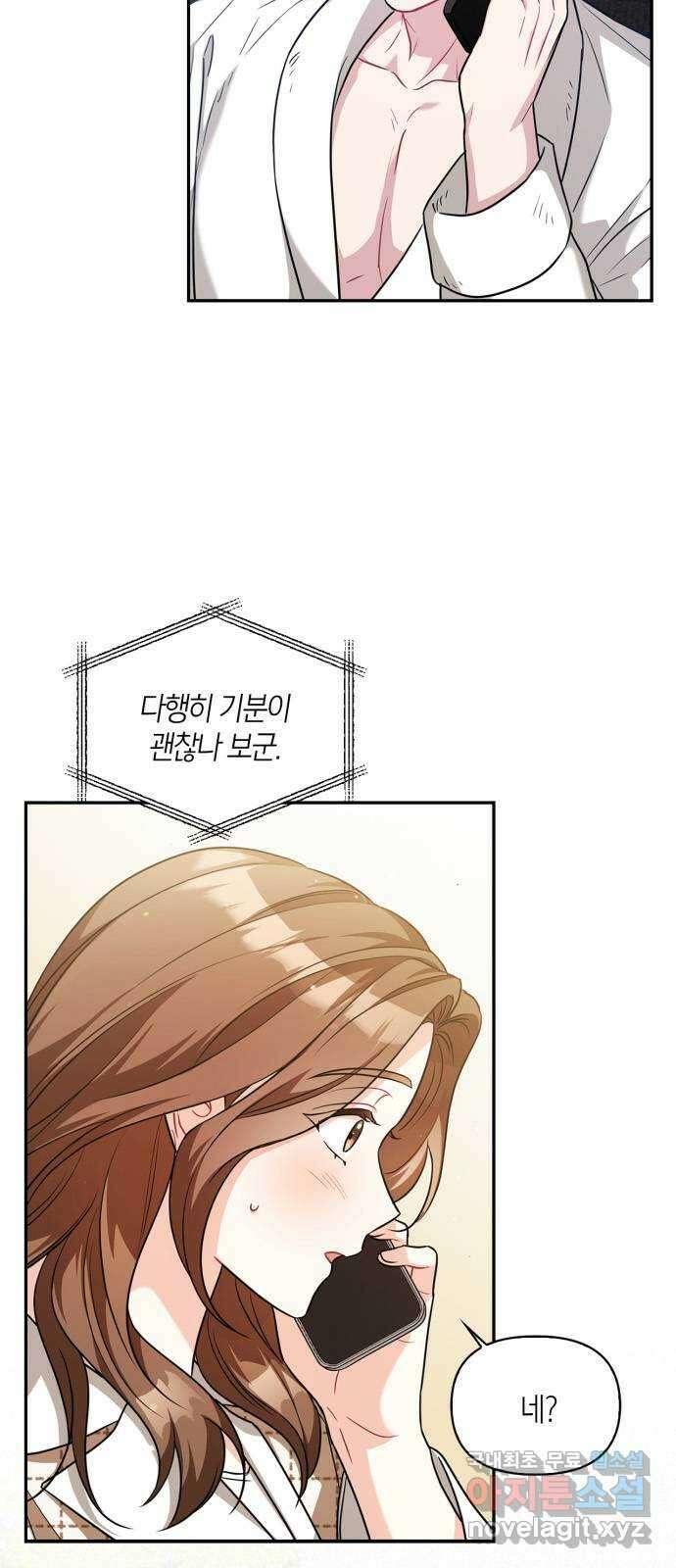 그 남자의 은밀한 하루 31화 4